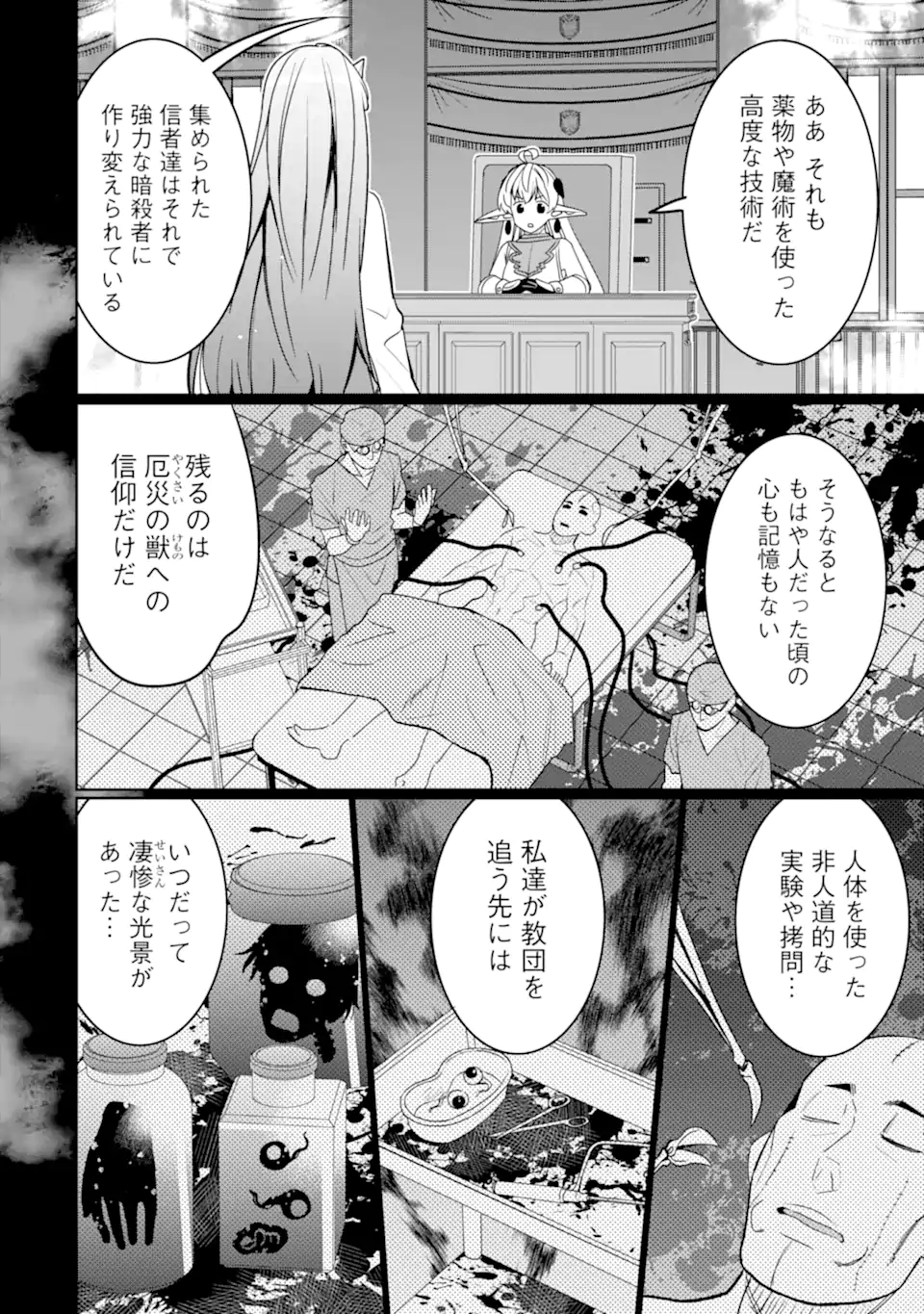 八歳から始まる神々の使徒の転生生活 第38.2話 - Page 4