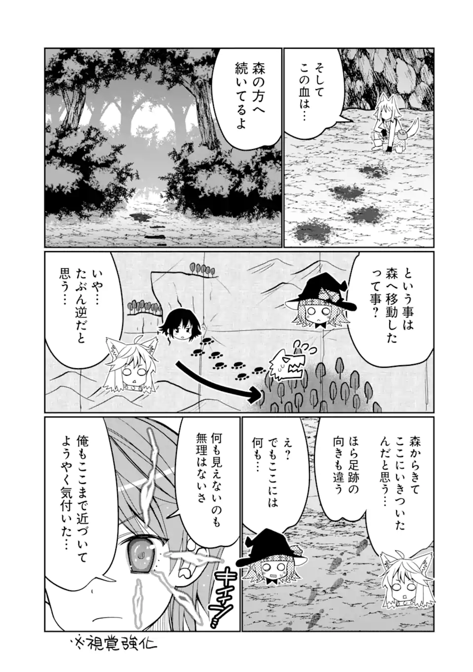 八歳から始まる神々の使徒の転生生活 第38.3話 - Page 5