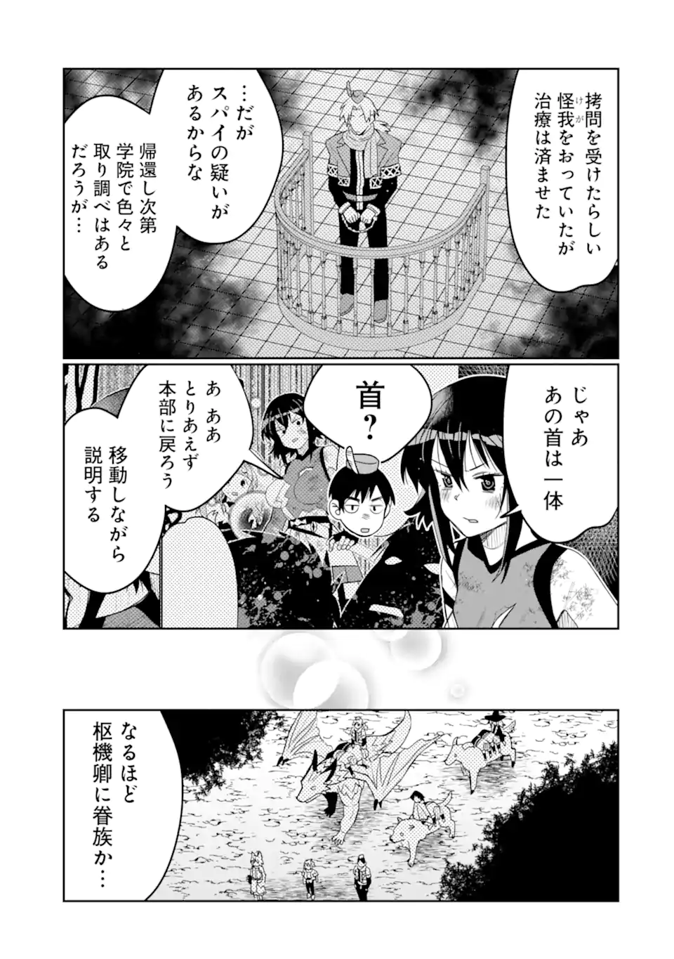 八歳から始まる神々の使徒の転生生活 第40.3話 - Page 3