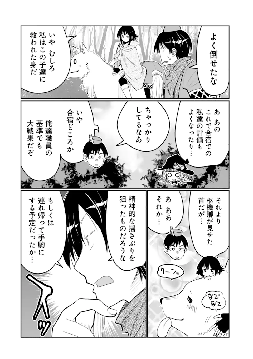 八歳から始まる神々の使徒の転生生活 第40.3話 - Page 4