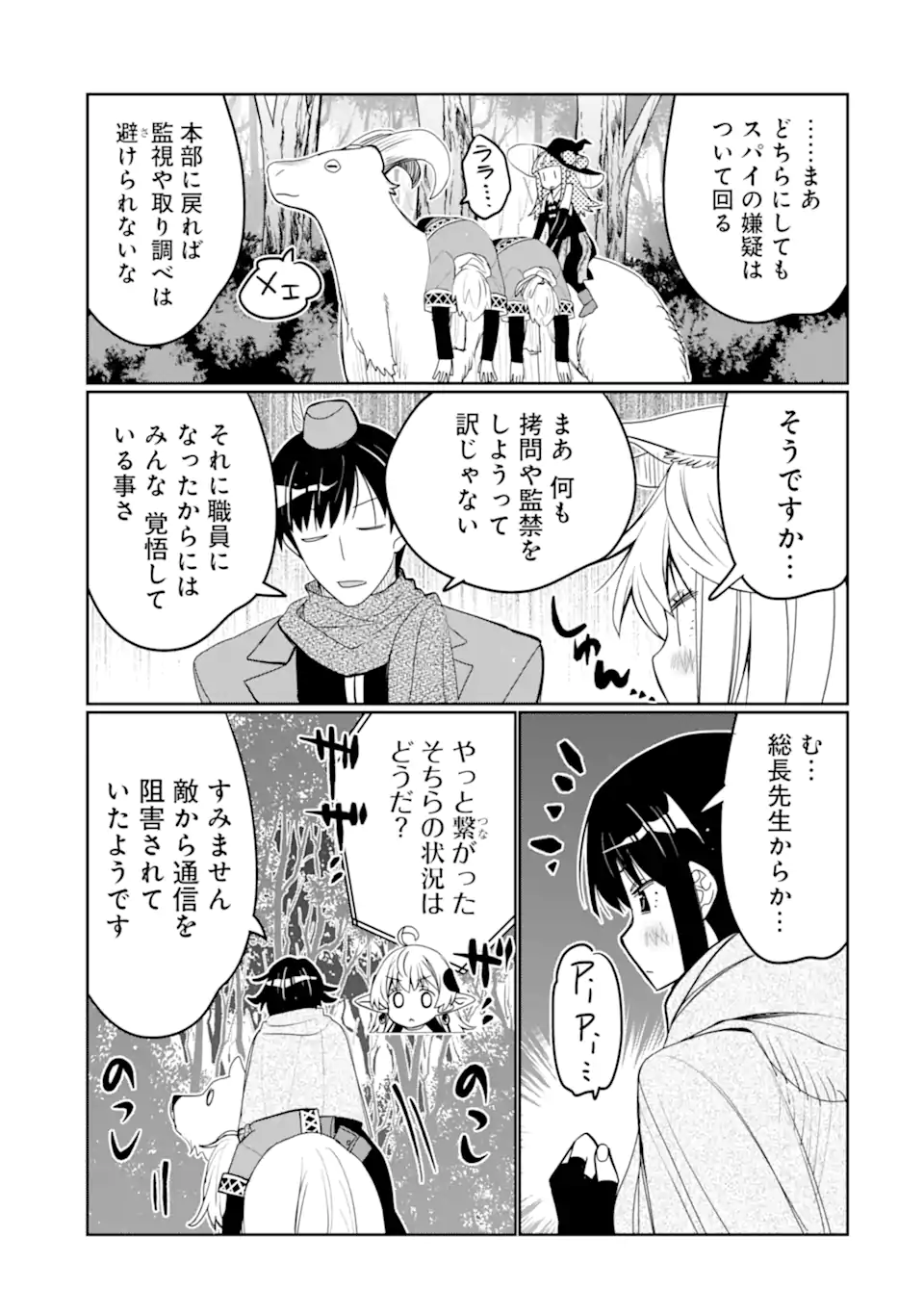 八歳から始まる神々の使徒の転生生活 第40.3話 - Page 5