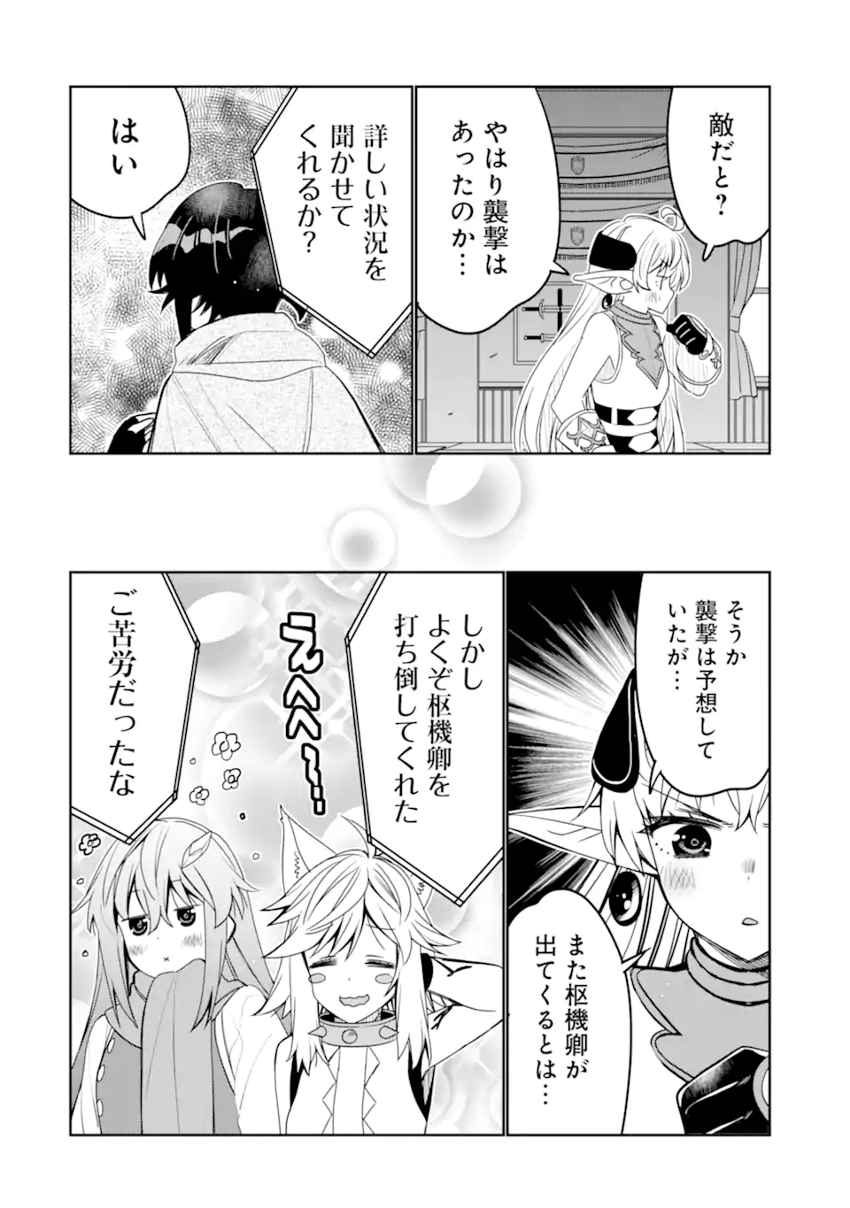 八歳から始まる神々の使徒の転生生活 第40.3話 - Page 6