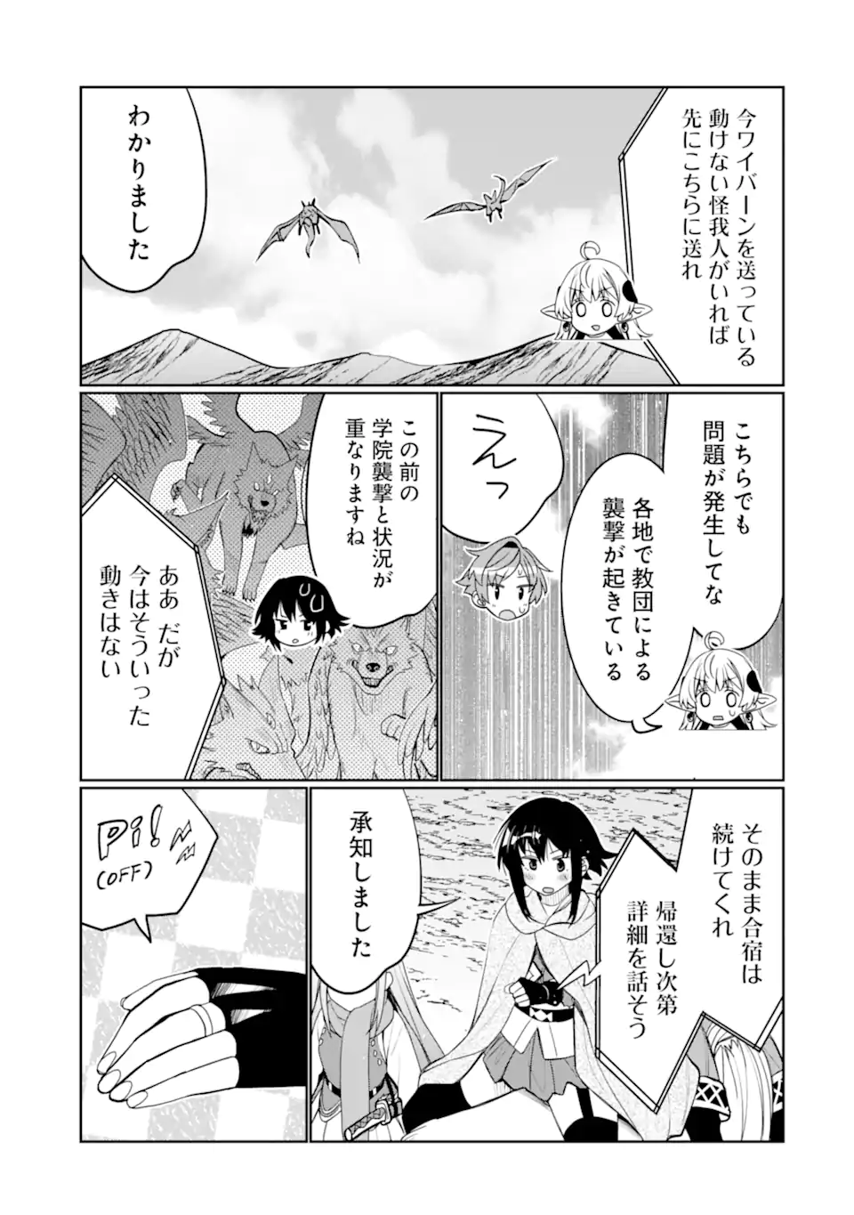 八歳から始まる神々の使徒の転生生活 第40.3話 - Page 7