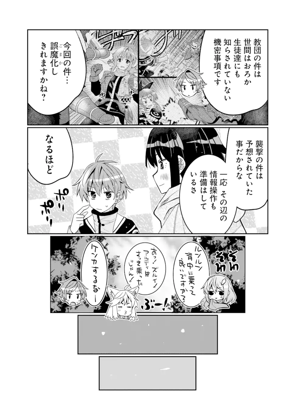 八歳から始まる神々の使徒の転生生活 第40.3話 - Page 9