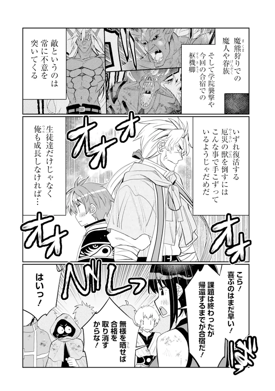 八歳から始まる神々の使徒の転生生活 第41.1話 - Page 6