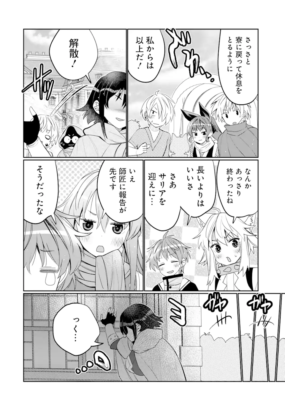 八歳から始まる神々の使徒の転生生活 第41.1話 - Page 10