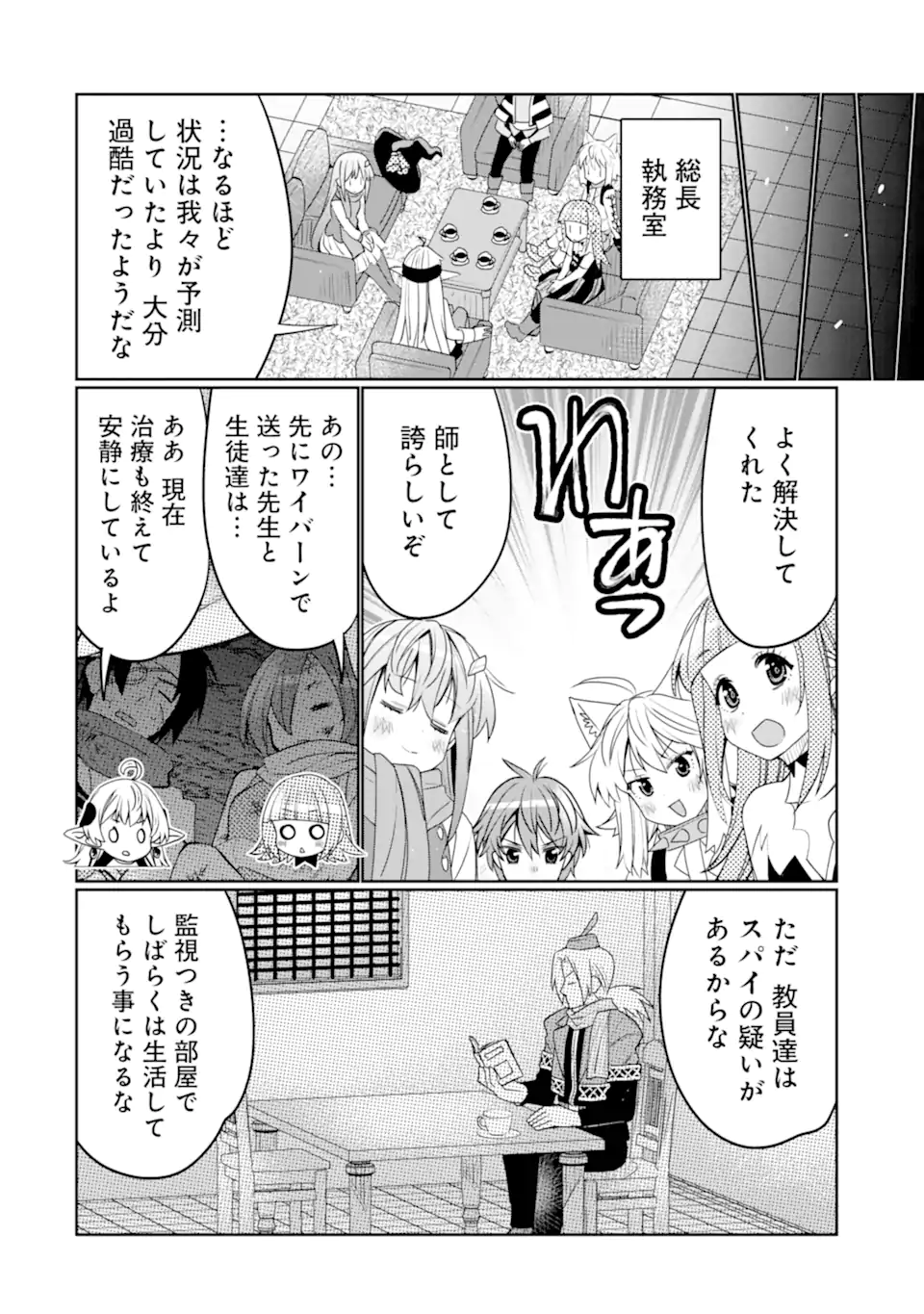 八歳から始まる神々の使徒の転生生活 第41.2話 - Page 2