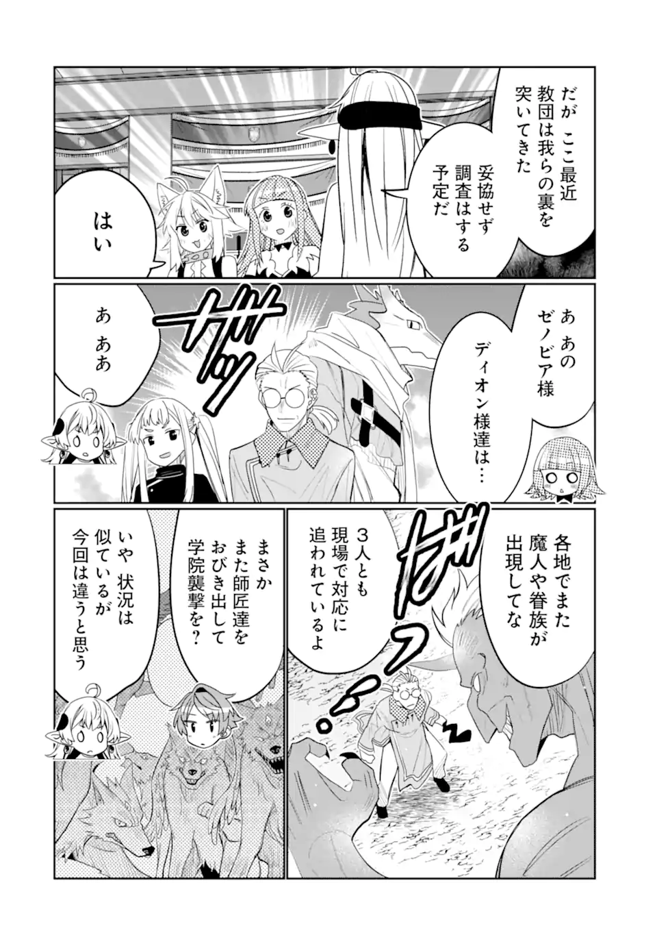 八歳から始まる神々の使徒の転生生活 第41.2話 - Page 4