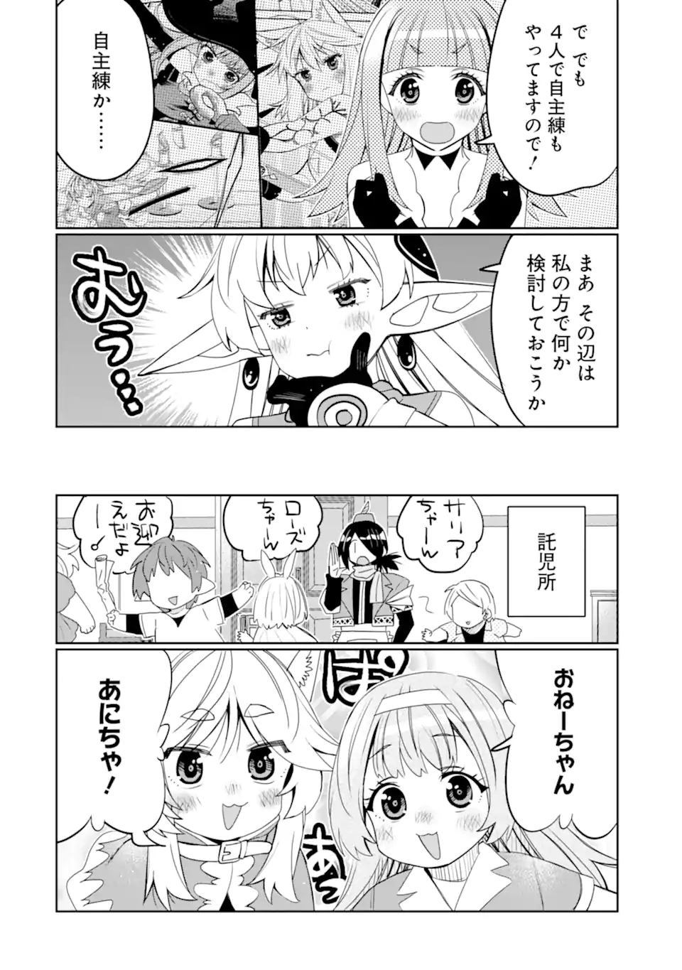 八歳から始まる神々の使徒の転生生活 第41.2話 - Page 6