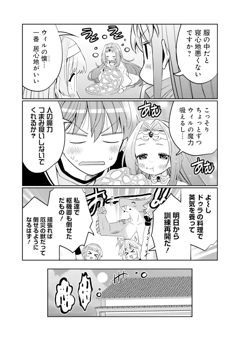 八歳から始まる神々の使徒の転生生活 第41.3話 - Page 7