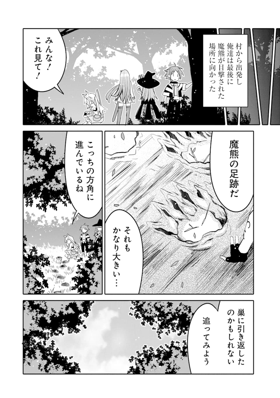 八歳から始まる神々の使徒の転生生活 第8話 - Page 10