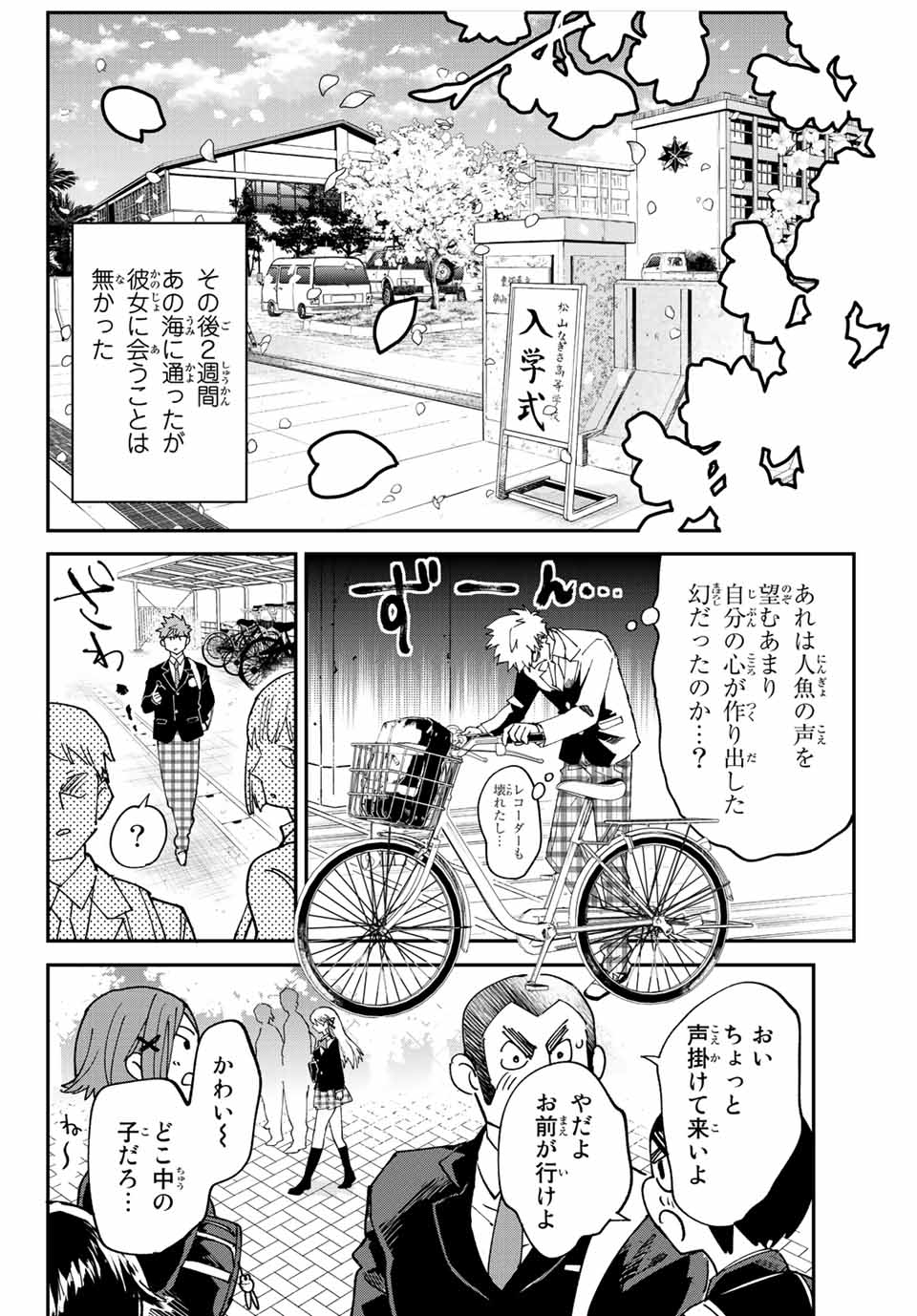 はたふりマーメイド 第1話 - Page 10