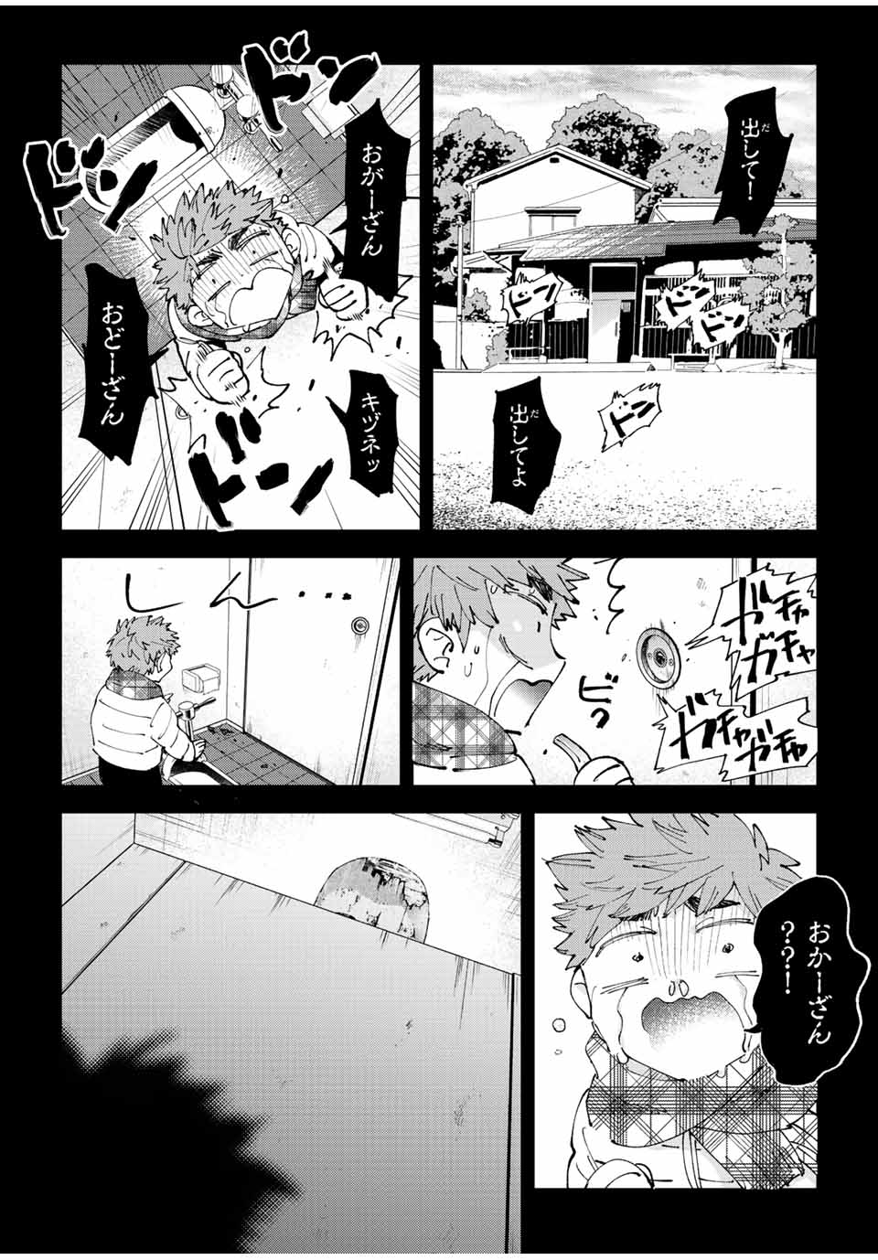 はたふりマーメイド 第10.1話 - Page 1