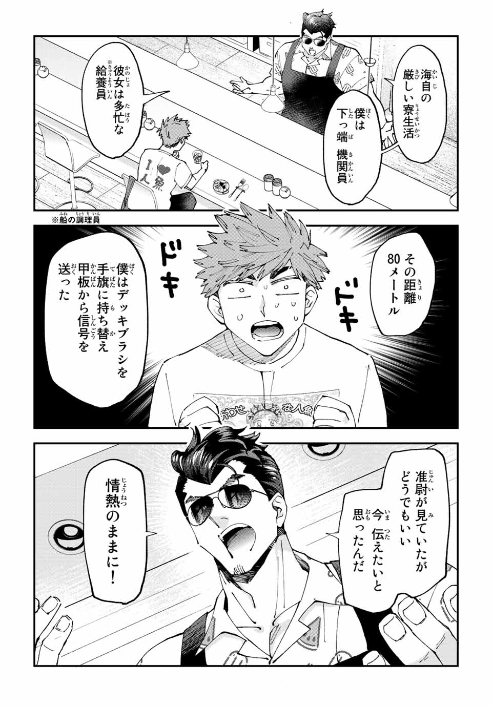 はたふりマーメイド 第10.1話 - Page 4