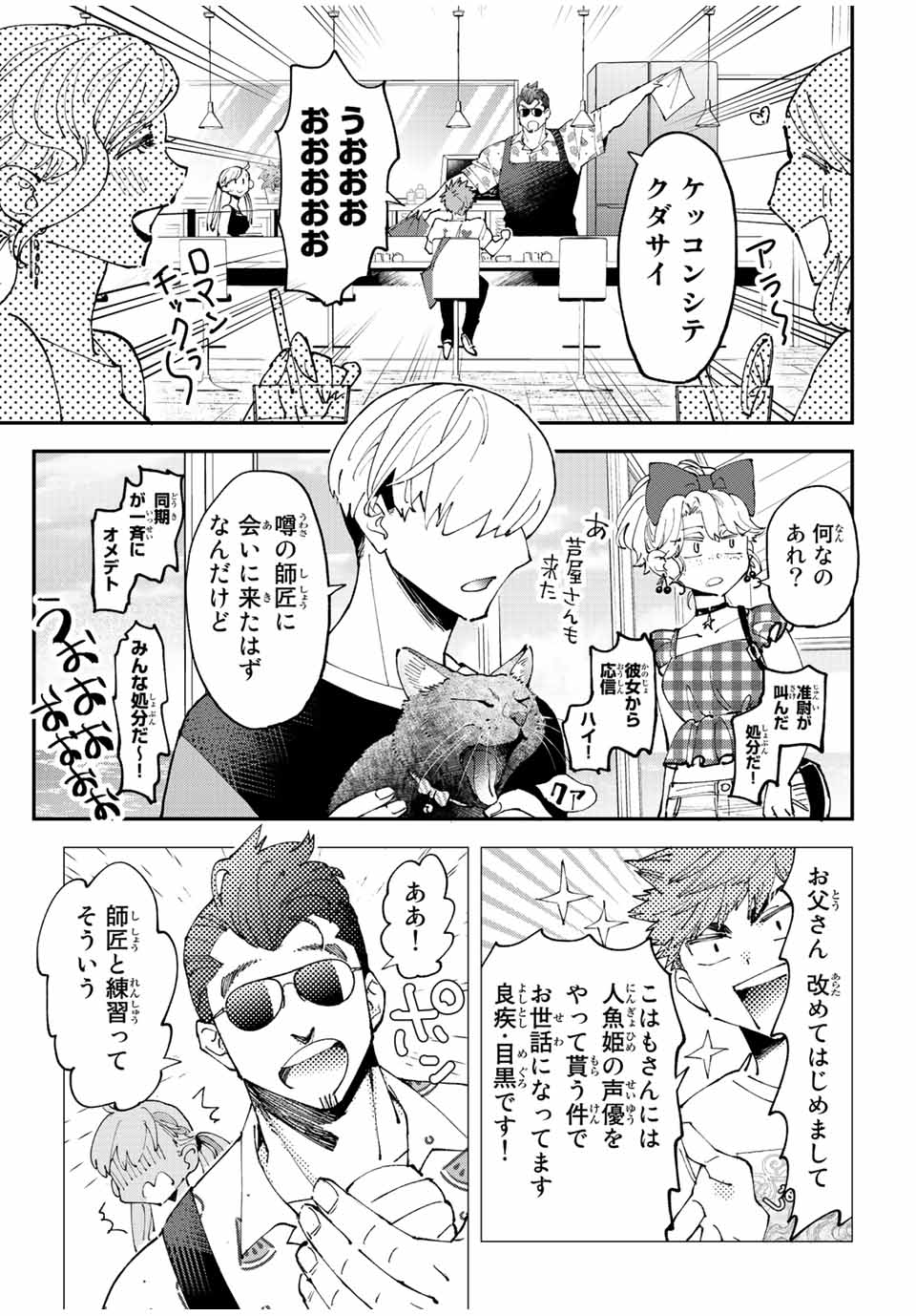 はたふりマーメイド 第10.1話 - Page 5