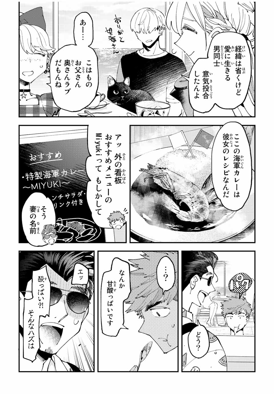 はたふりマーメイド 第10.1話 - Page 7