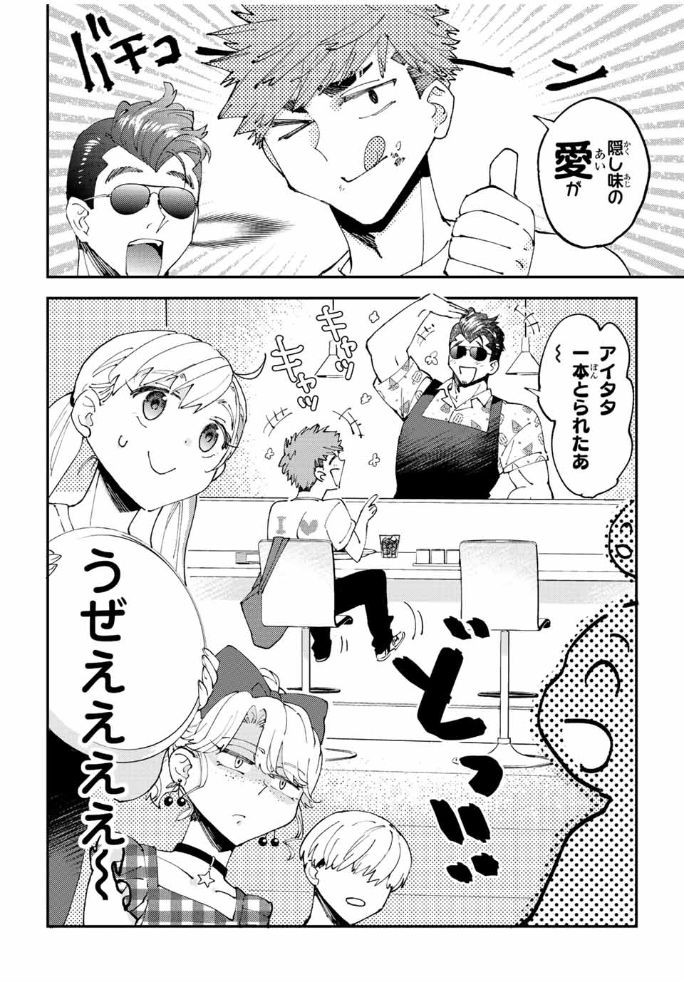 はたふりマーメイド 第10.1話 - Page 8