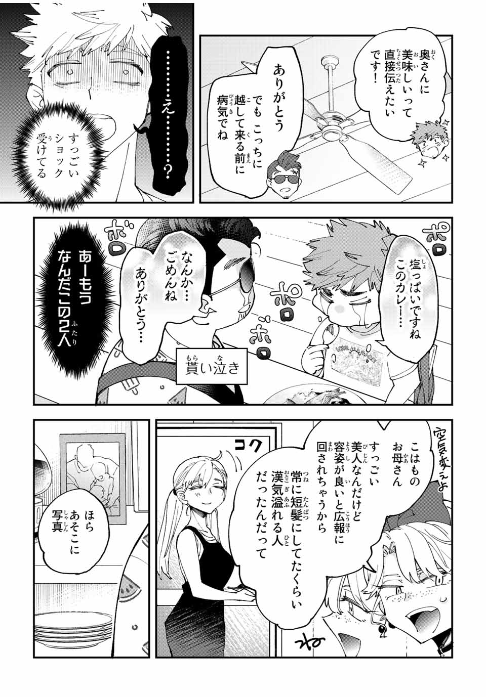 はたふりマーメイド 第10.1話 - Page 9