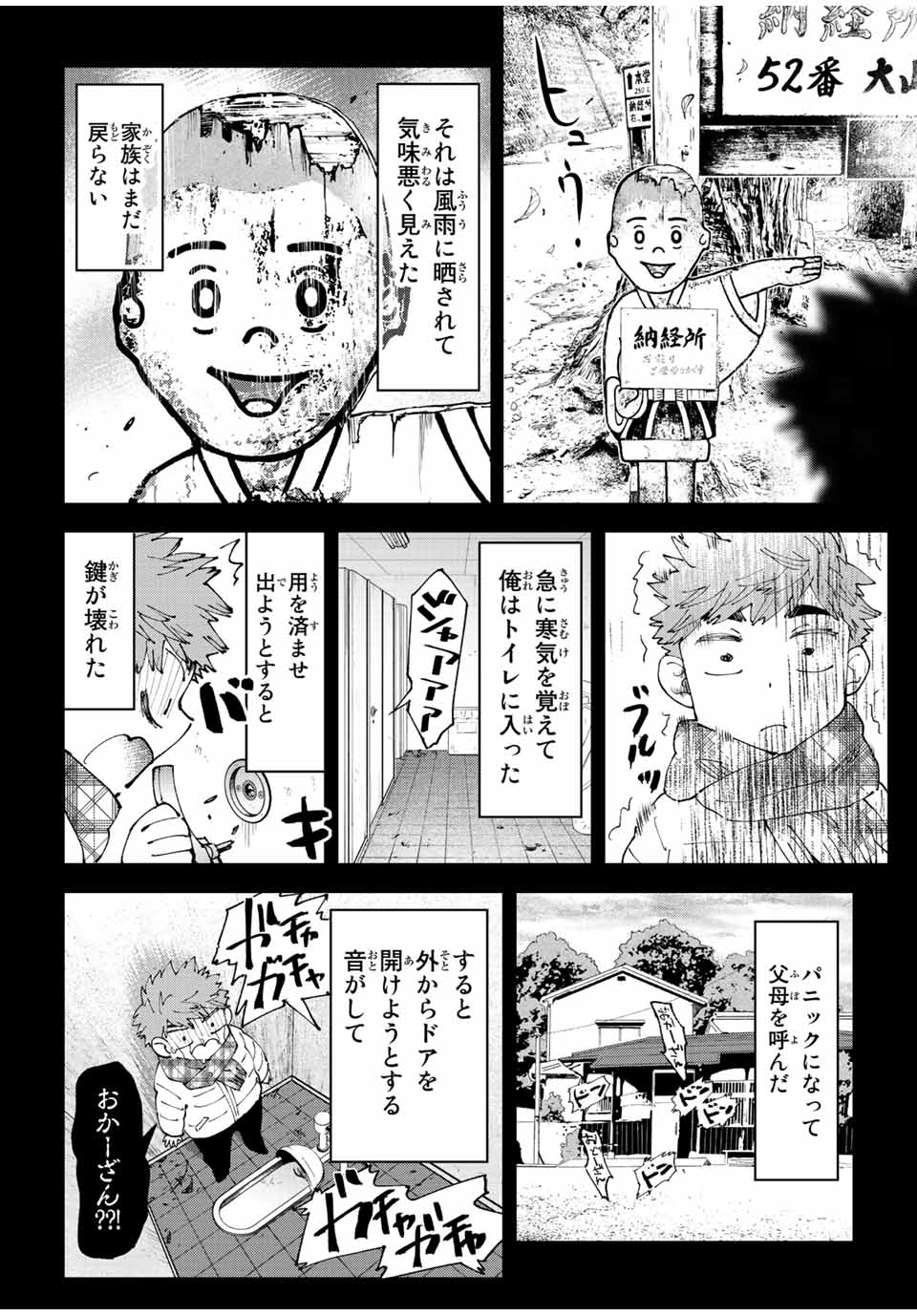 はたふりマーメイド 第10.1話 - Page 12