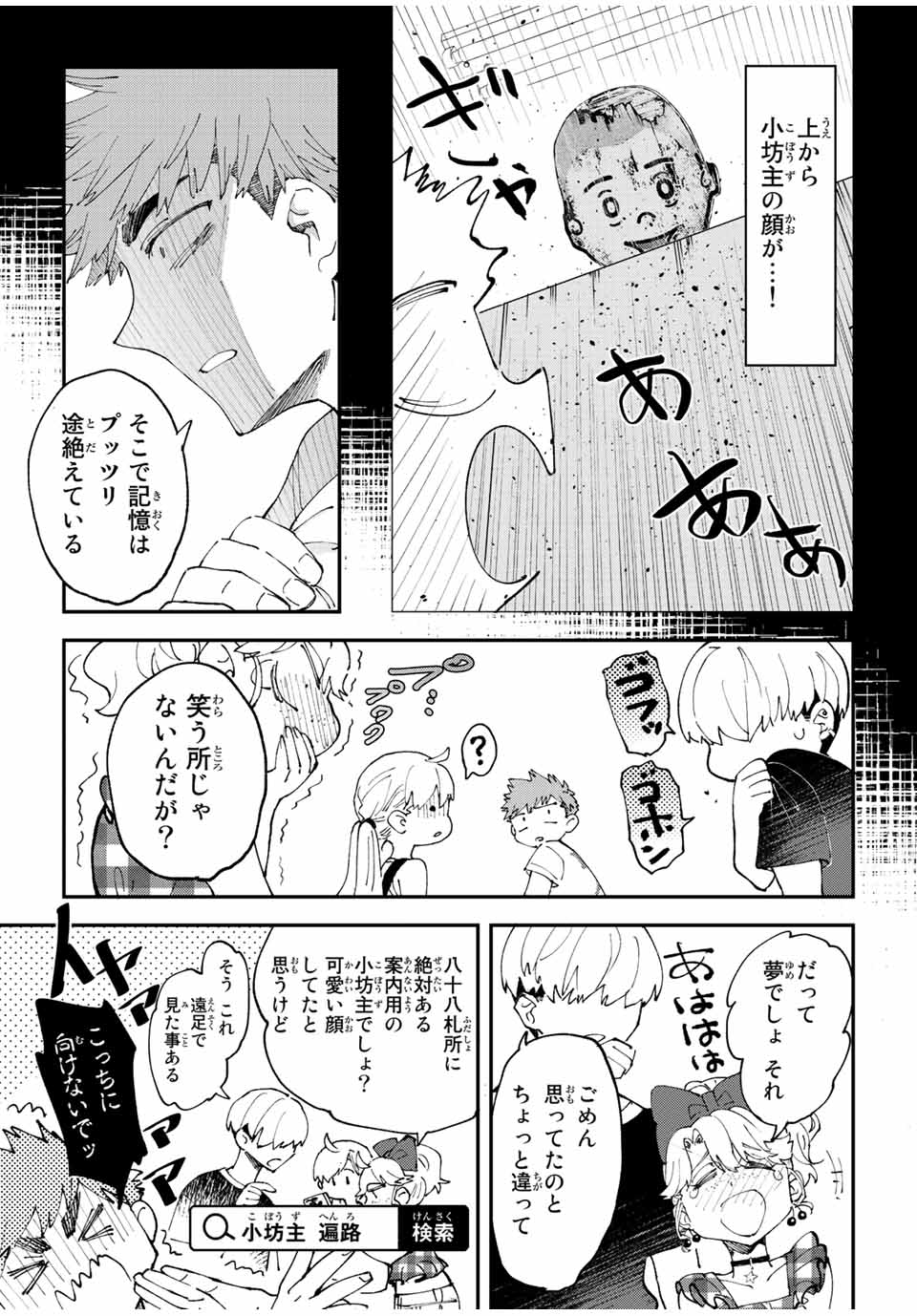 はたふりマーメイド 第10.1話 - Page 13