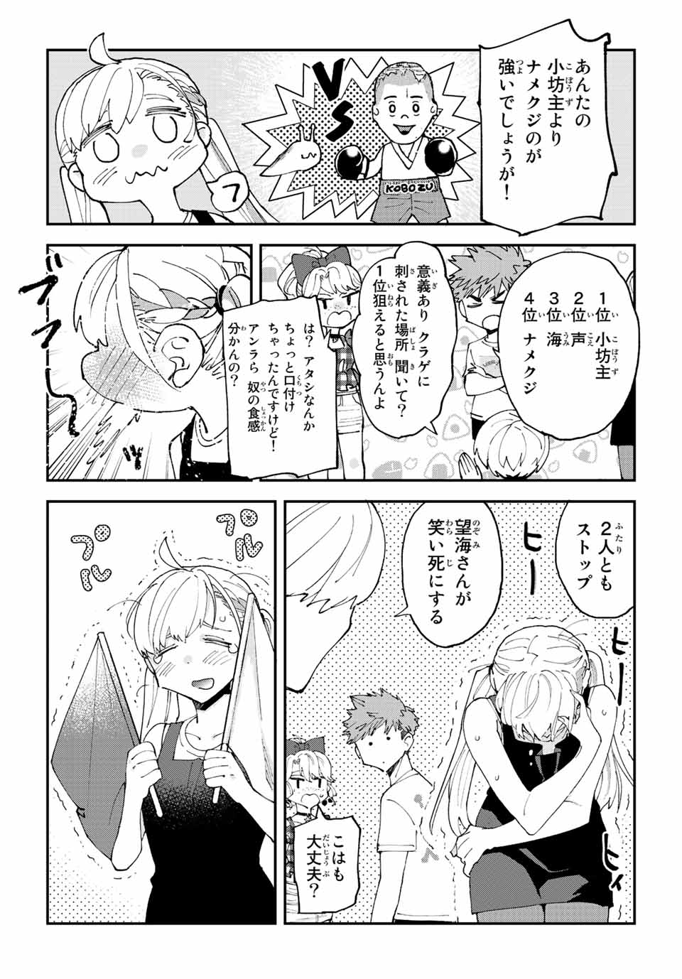 はたふりマーメイド 第10.2話 - Page 2