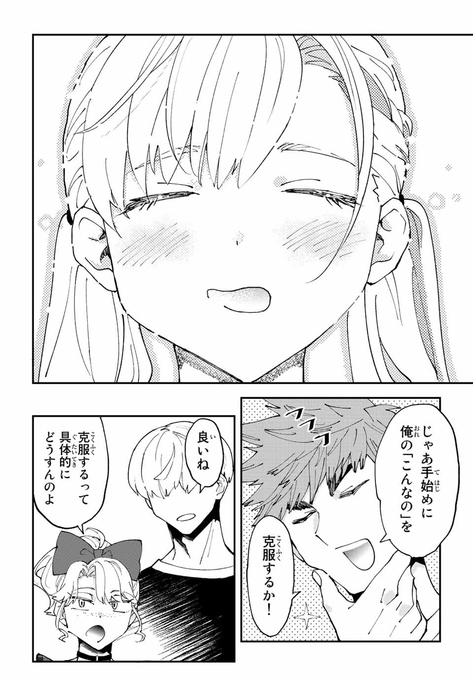 はたふりマーメイド 第10.2話 - Page 5