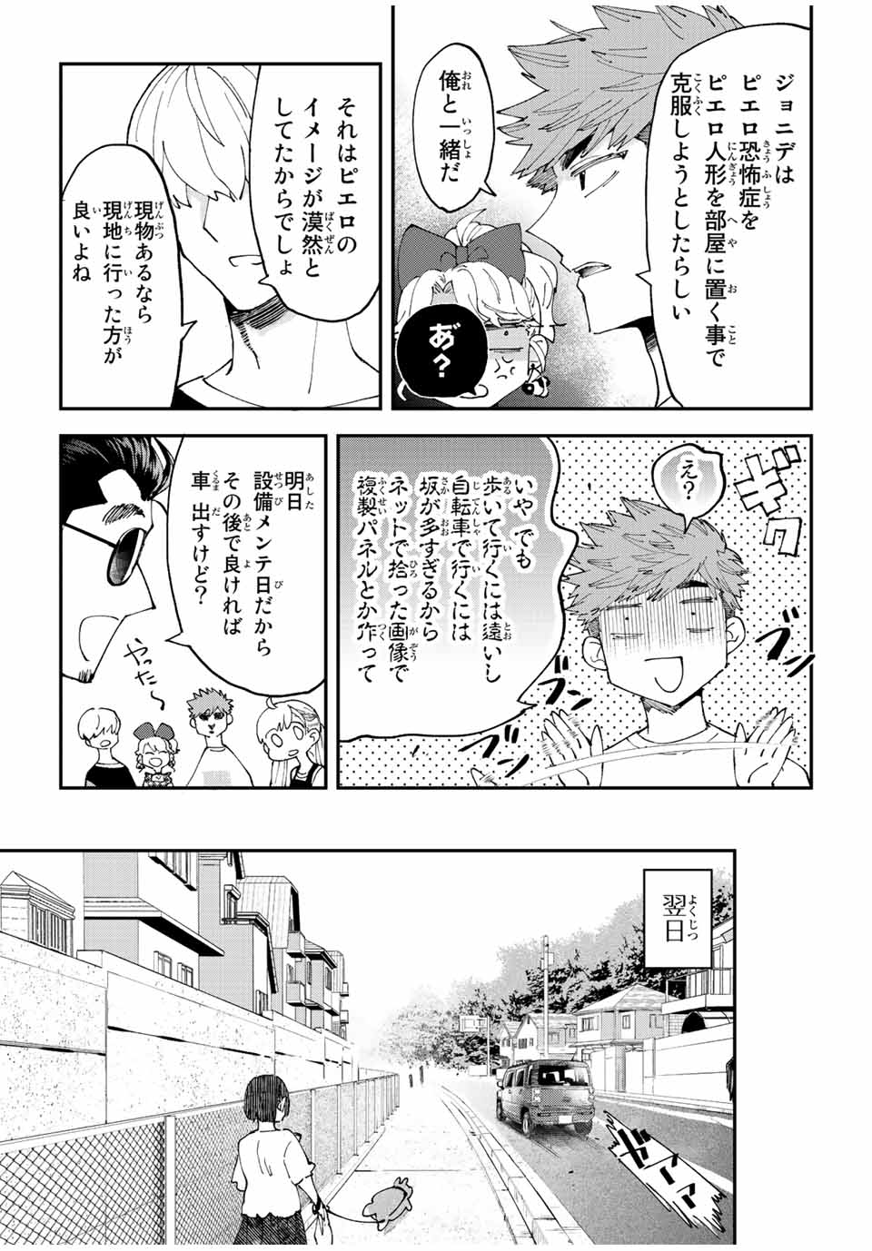 はたふりマーメイド 第10.2話 - Page 6