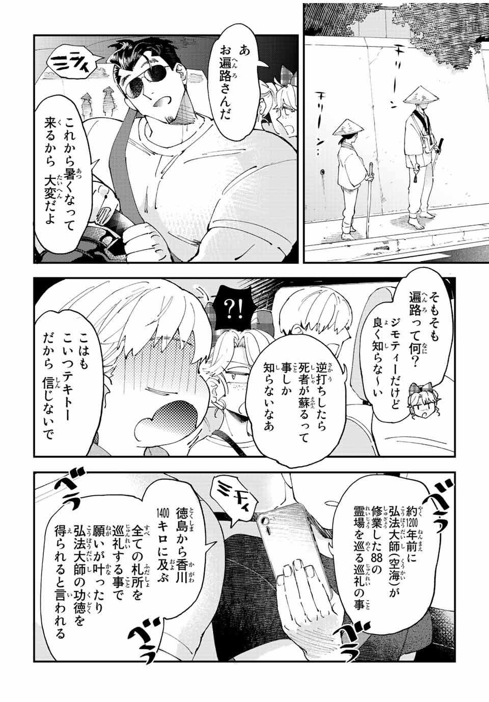 はたふりマーメイド 第10.2話 - Page 7