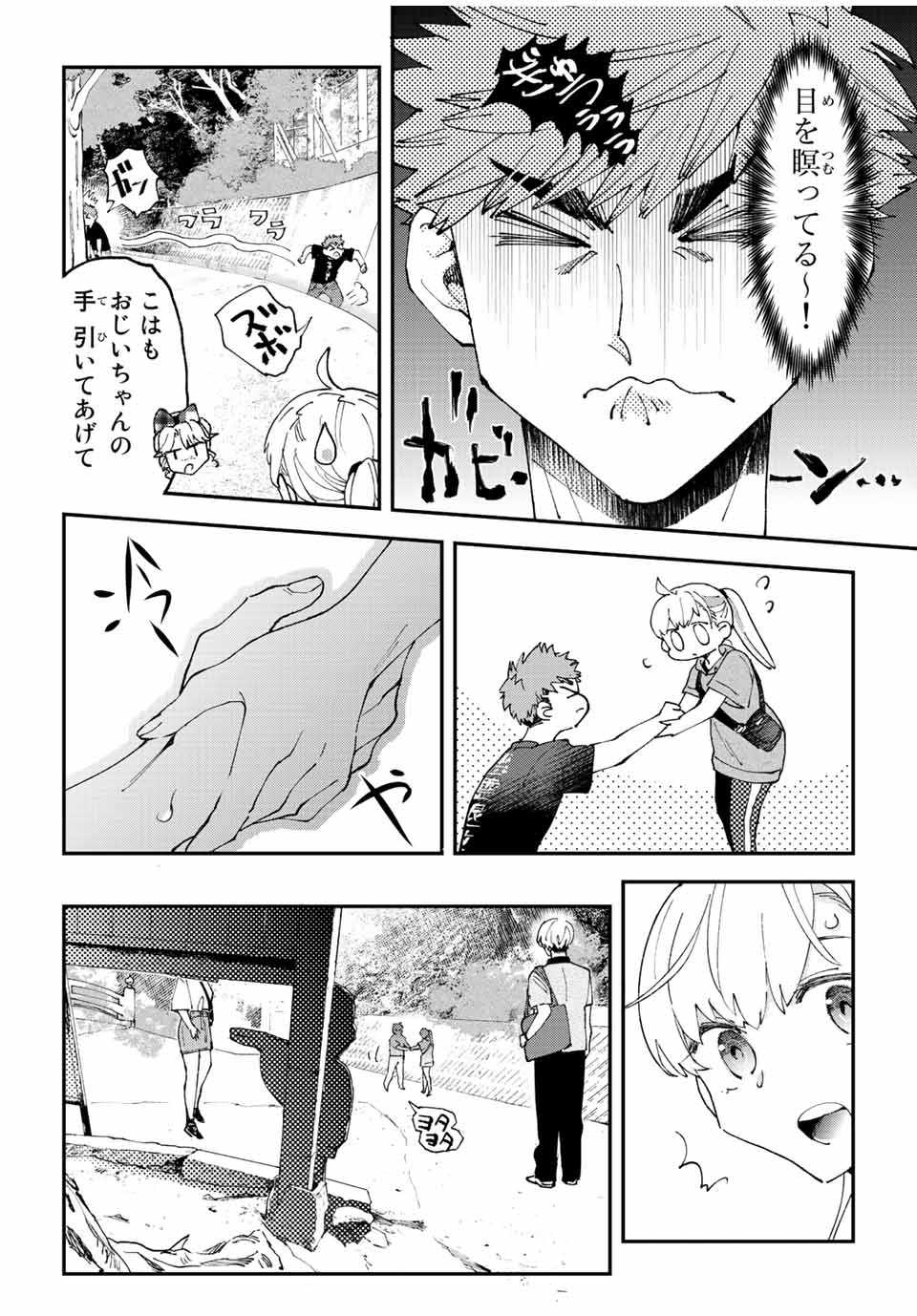 はたふりマーメイド 第10.2話 - Page 9