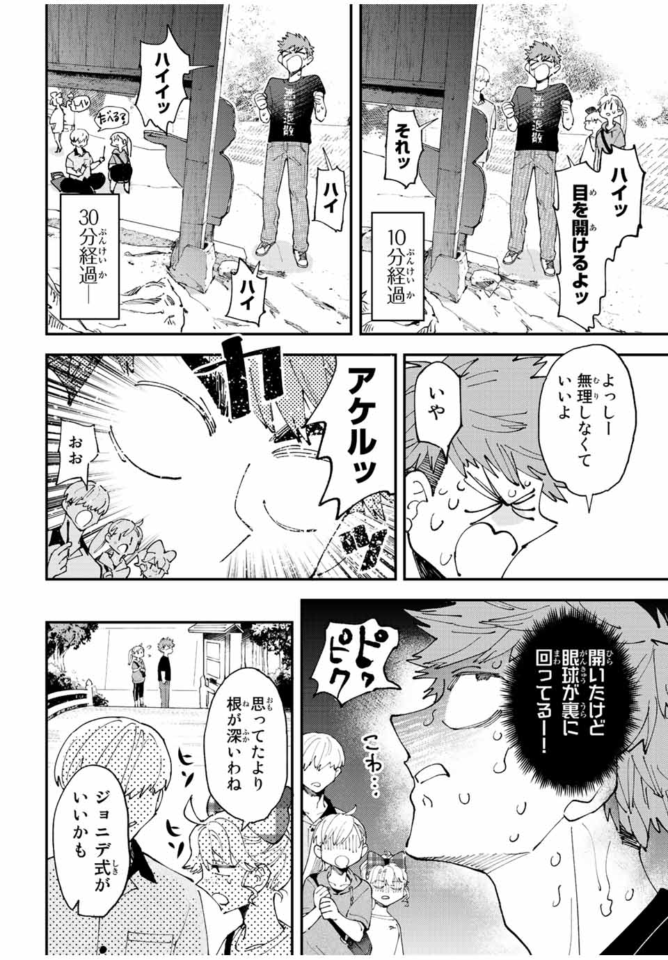 はたふりマーメイド 第10.2話 - Page 11