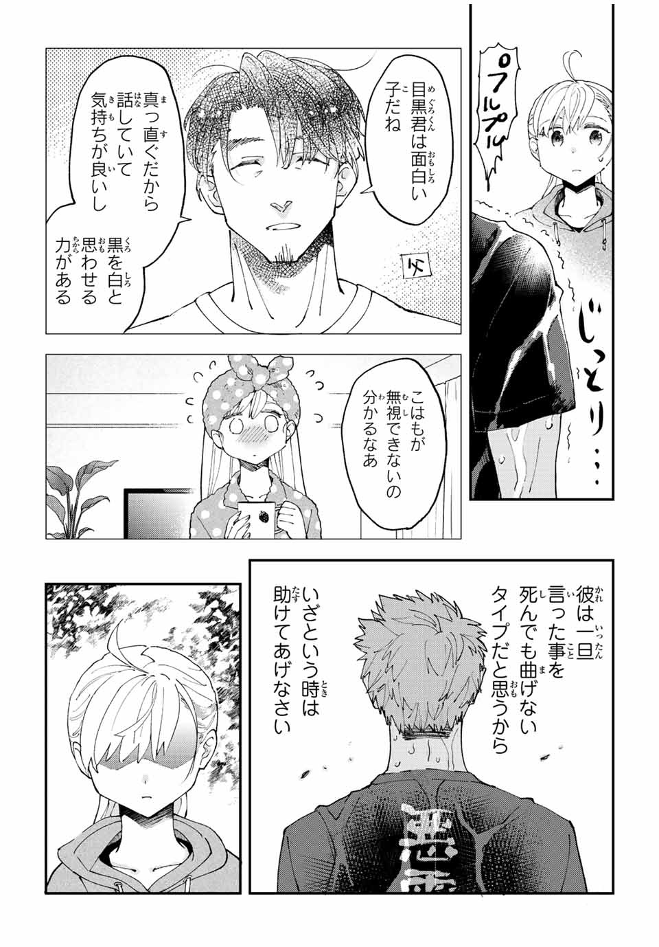 はたふりマーメイド 第10.2話 - Page 12