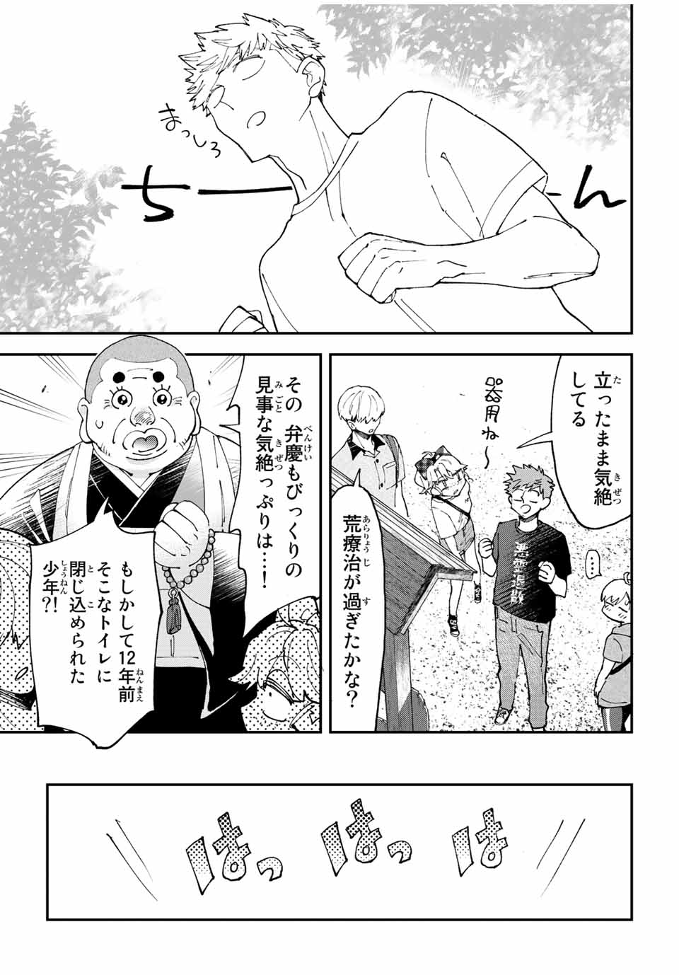 はたふりマーメイド 第10.3話 - Page 2