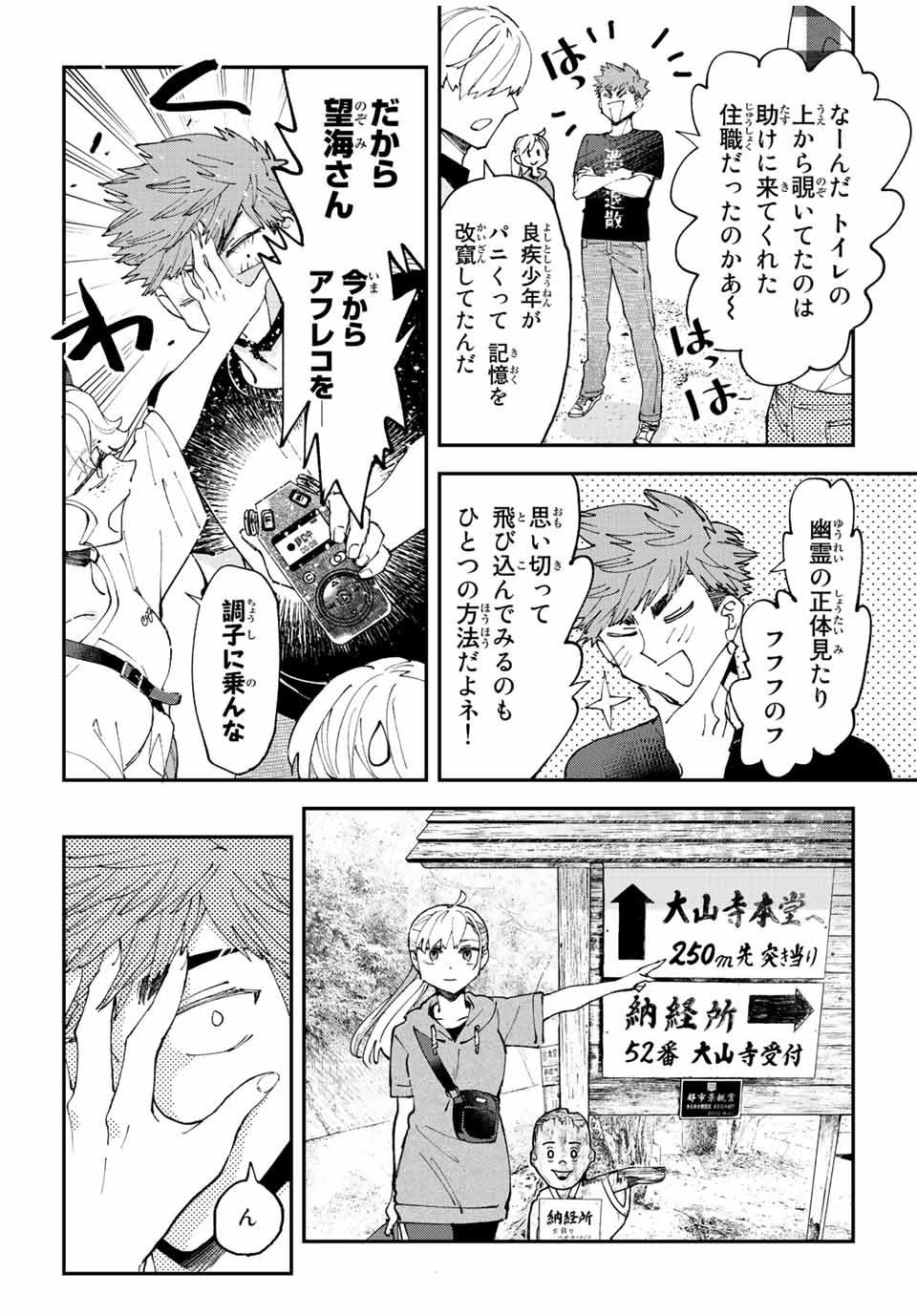 はたふりマーメイド 第10.3話 - Page 3