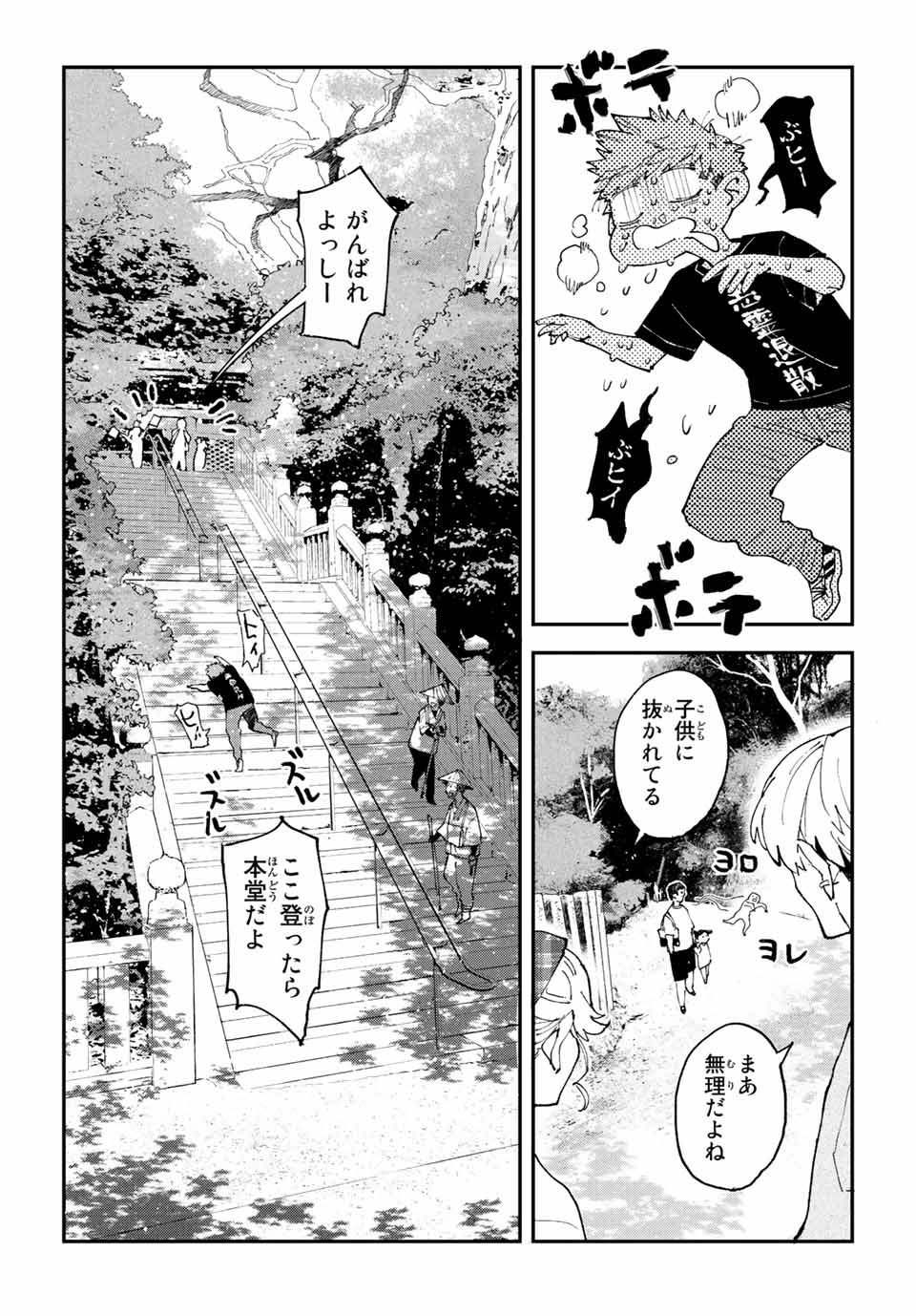 はたふりマーメイド 第10.3話 - Page 6