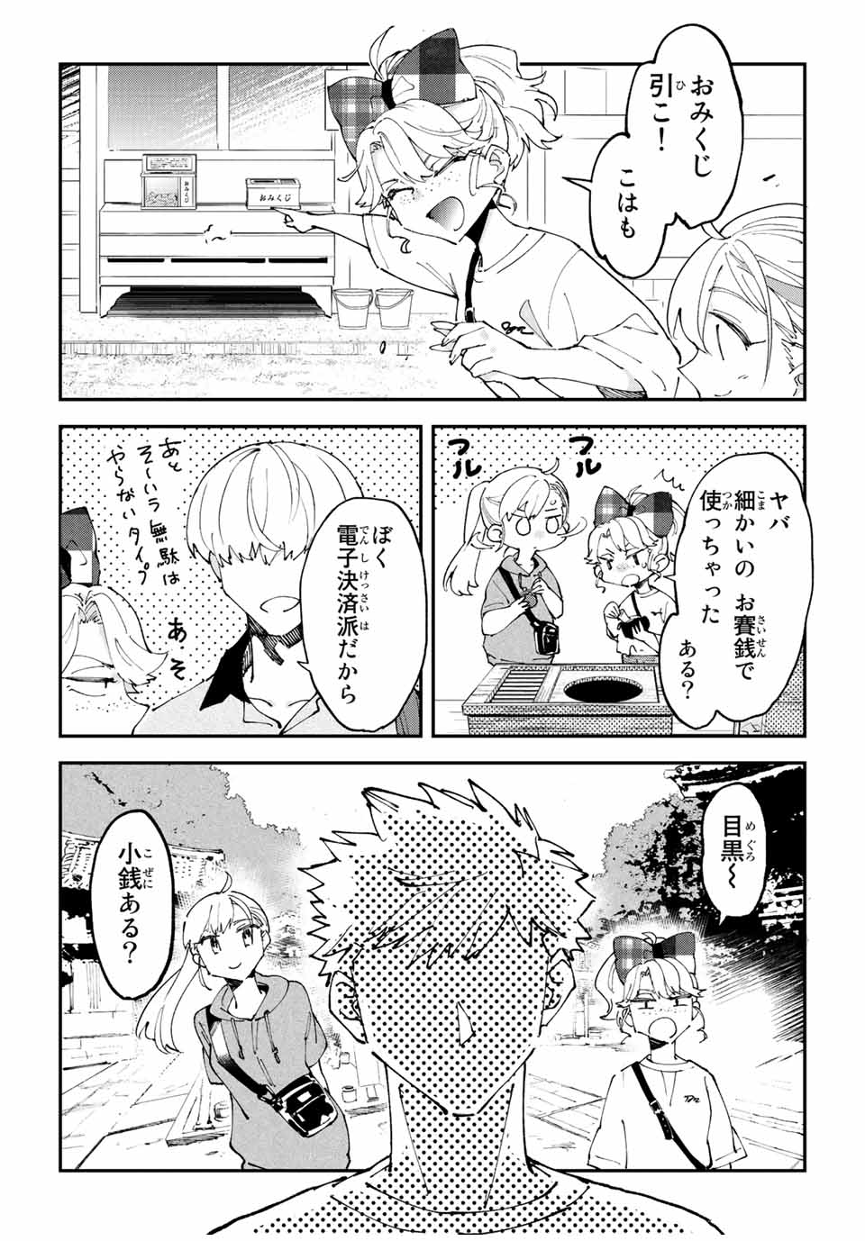 はたふりマーメイド 第10.3話 - Page 10