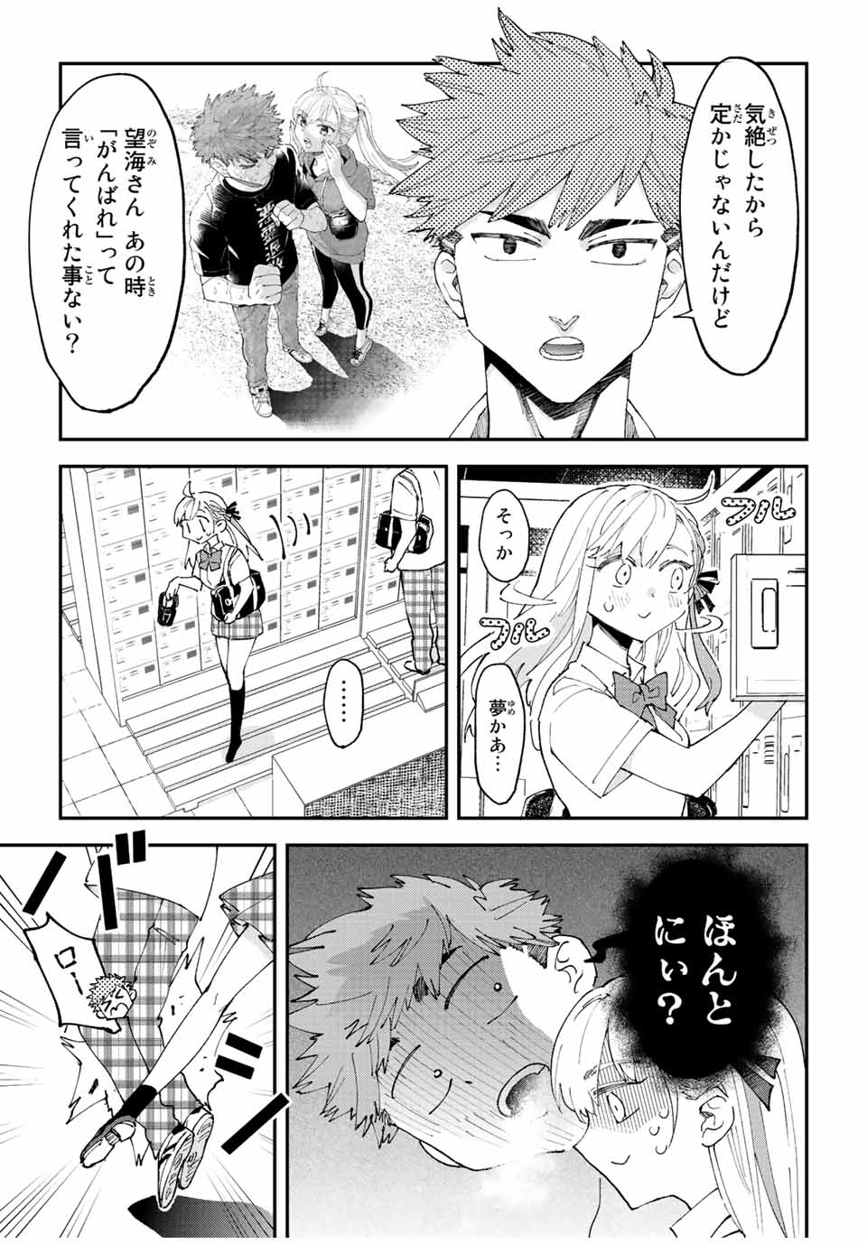 はたふりマーメイド 第11.1話 - Page 1