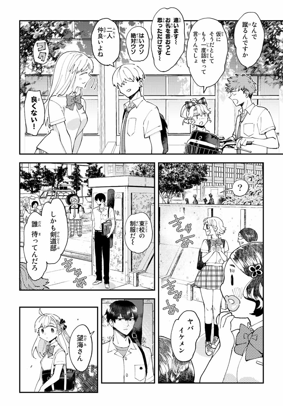 はたふりマーメイド 第11.1話 - Page 2