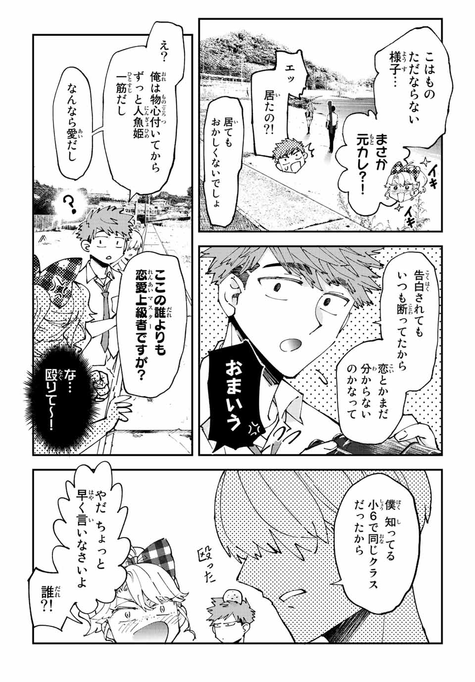 はたふりマーメイド 第11.1話 - Page 6