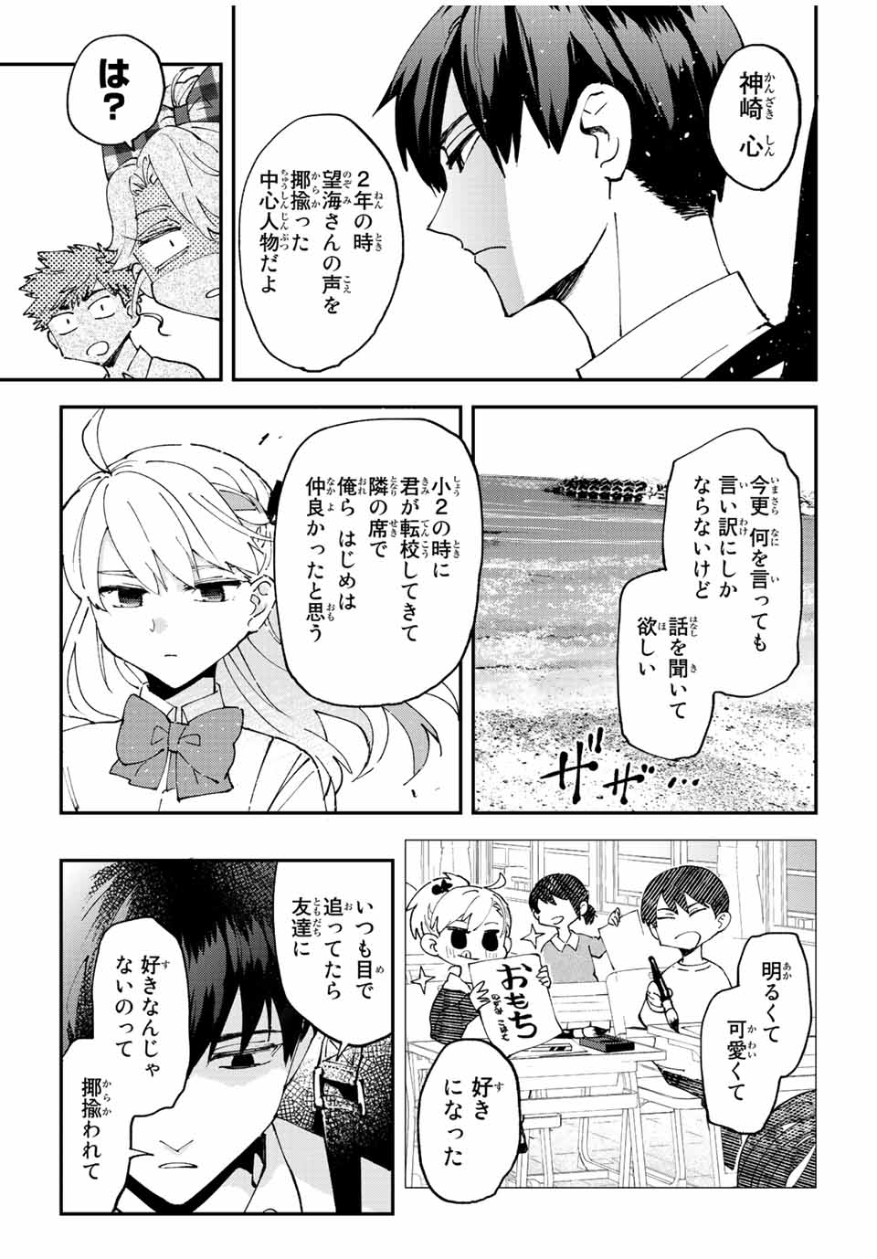 はたふりマーメイド 第11.1話 - Page 7