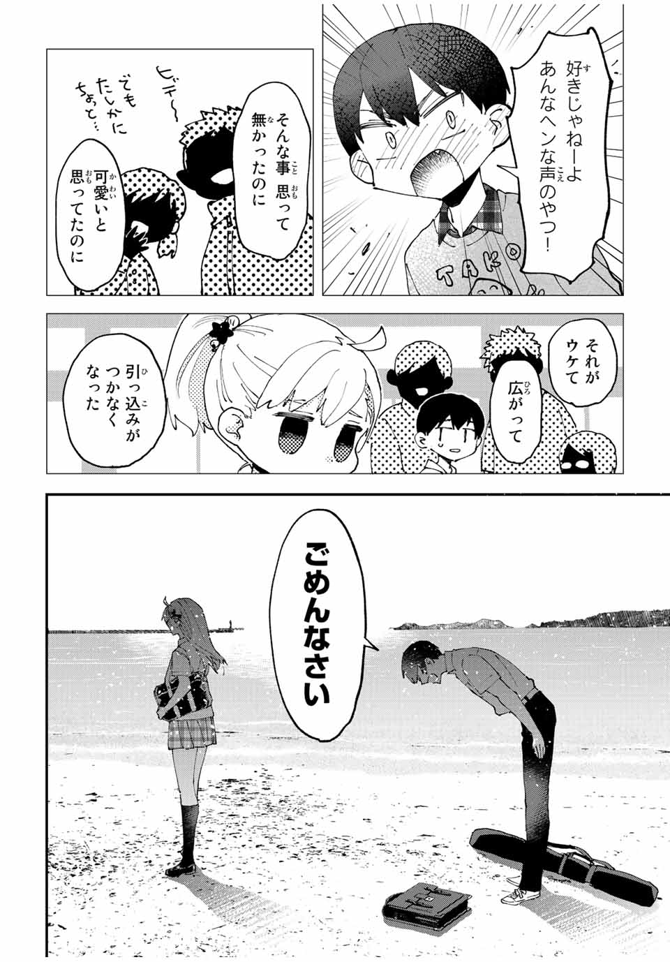 はたふりマーメイド 第11.1話 - Page 8