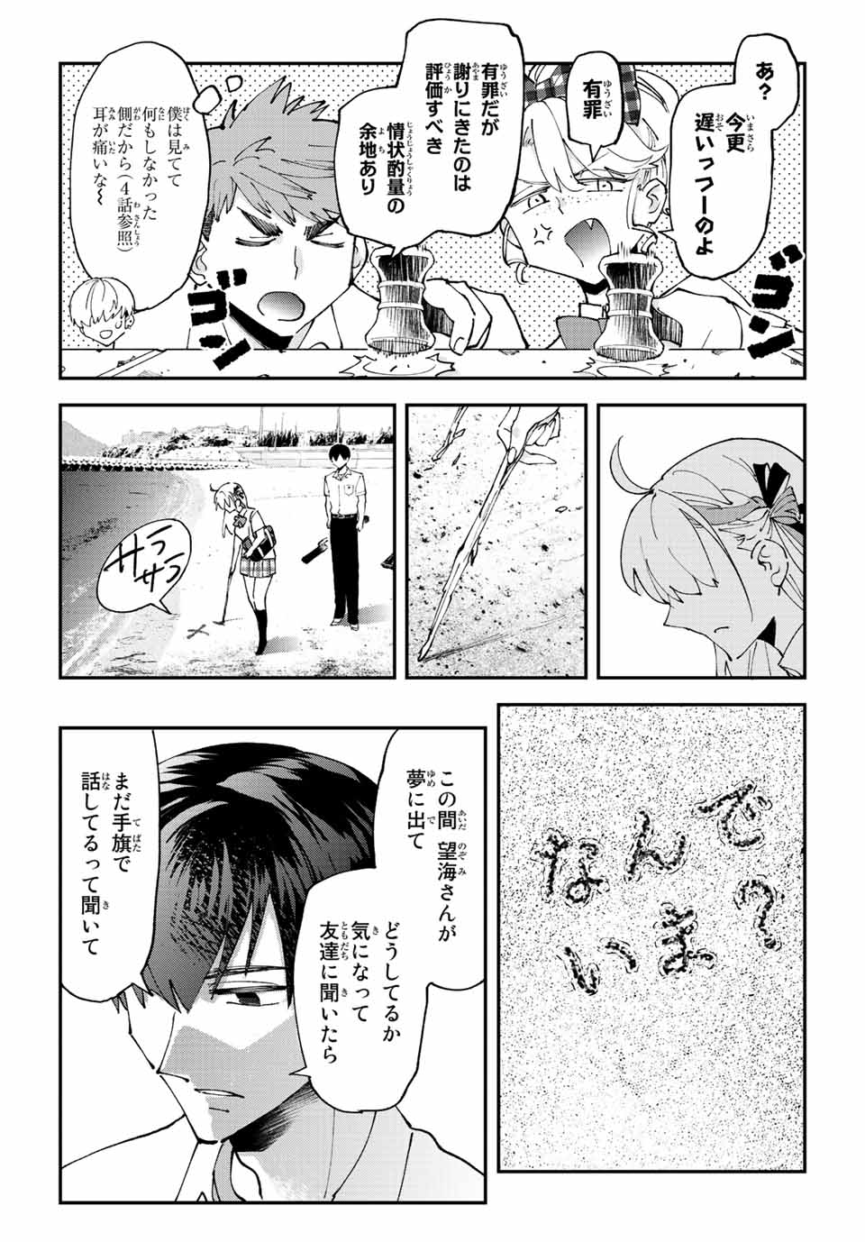 はたふりマーメイド 第11.1話 - Page 9