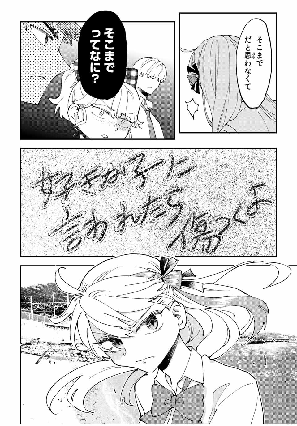 はたふりマーメイド 第11.1話 - Page 10