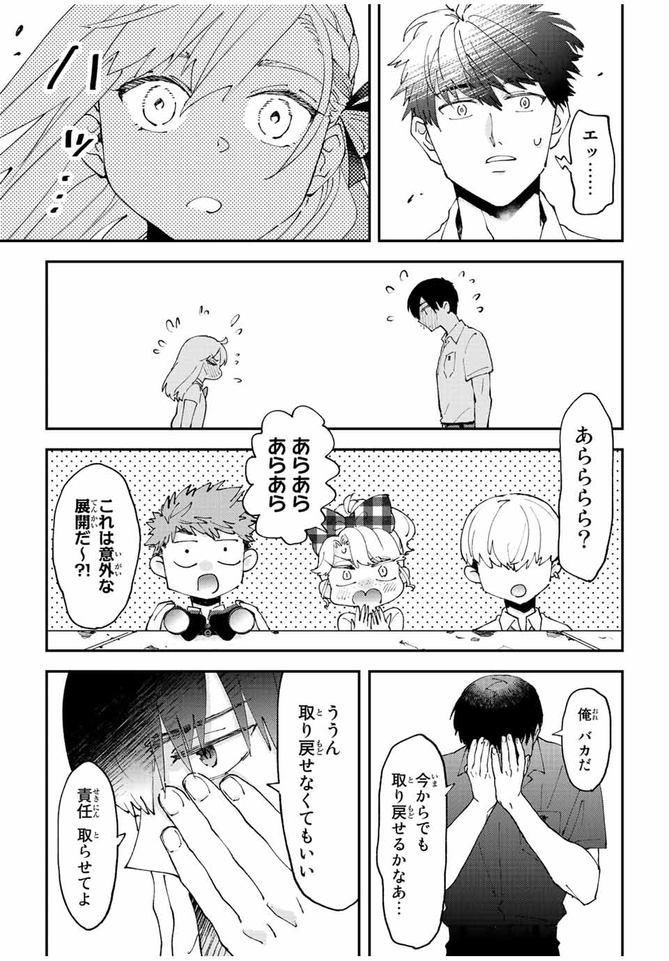 はたふりマーメイド 第11.1話 - Page 11