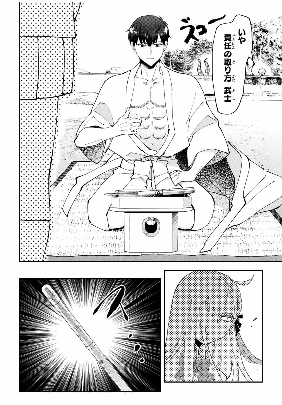 はたふりマーメイド 第11.1話 - Page 12