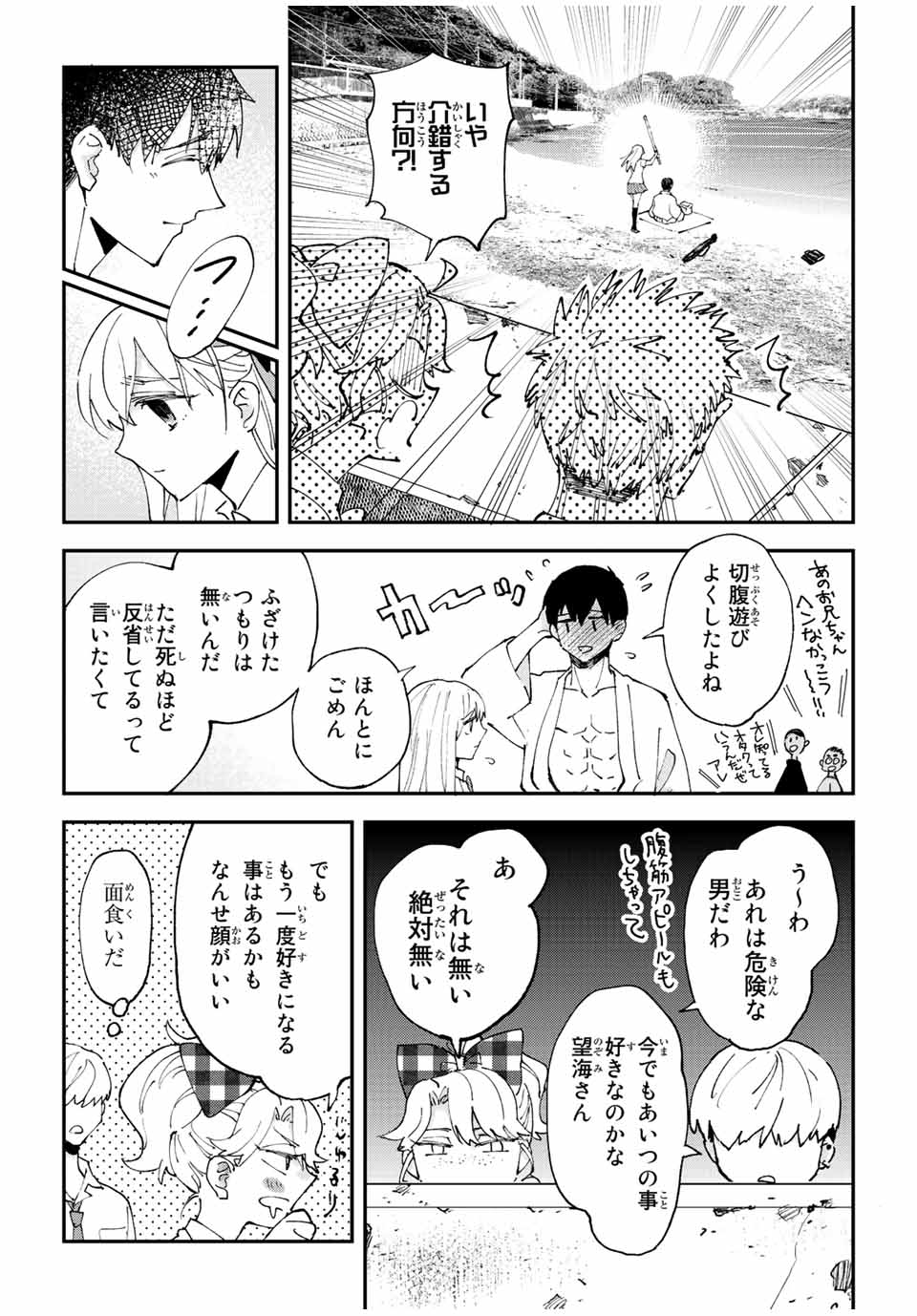 はたふりマーメイド 第11.1話 - Page 13