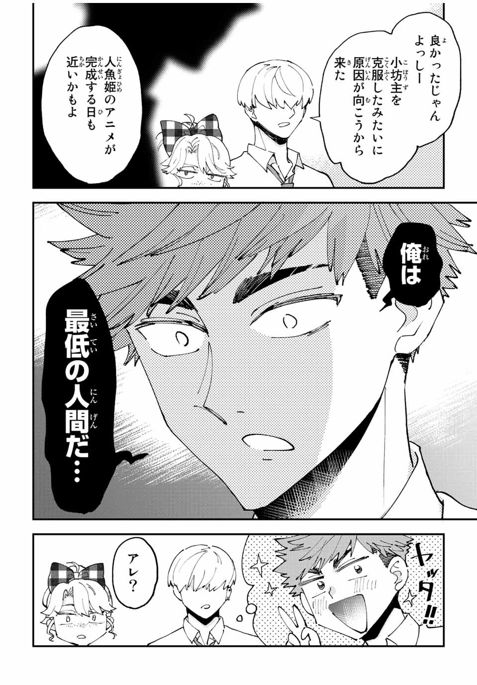 はたふりマーメイド 第11.1話 - Page 14