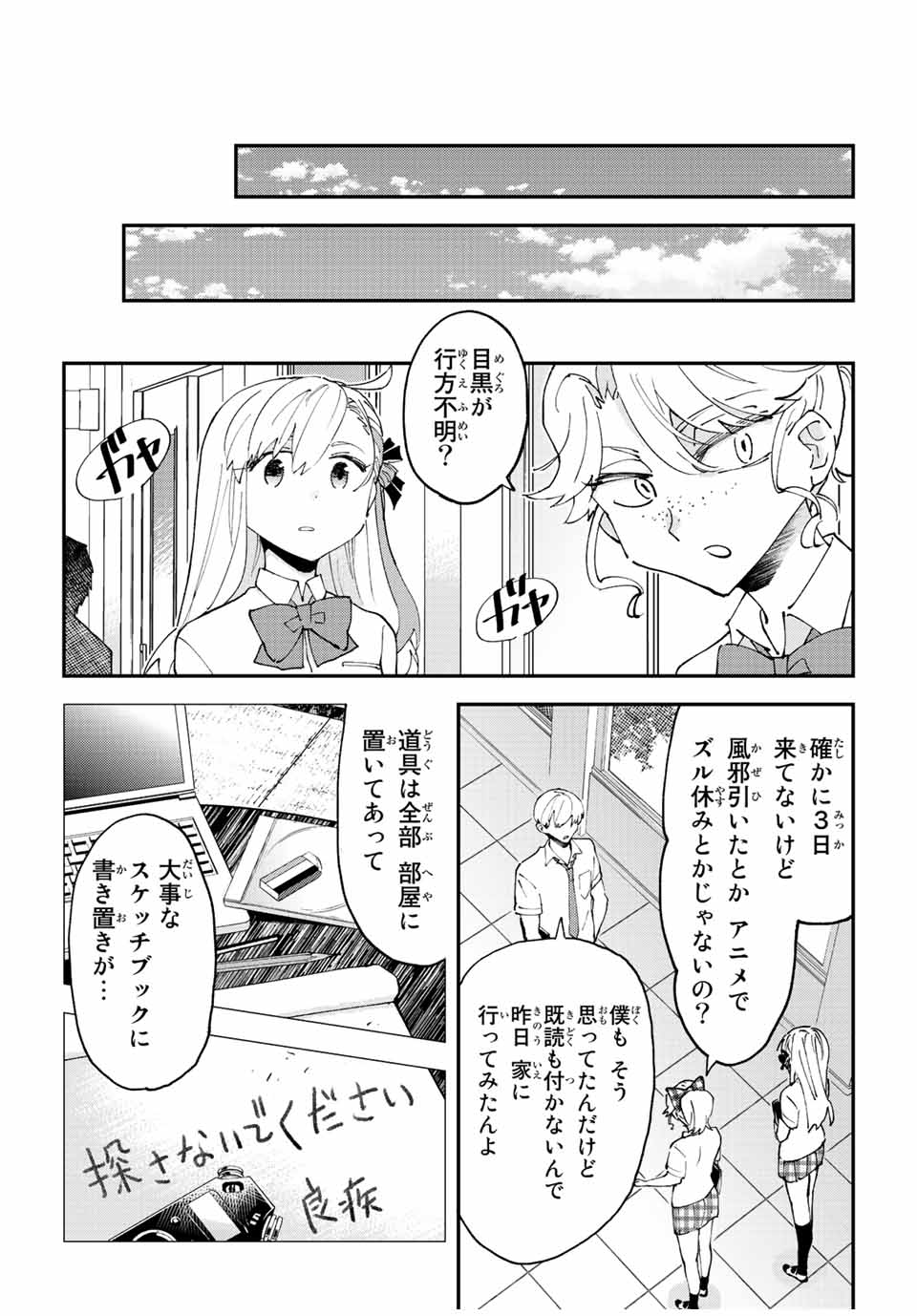 はたふりマーメイド 第11.2話 - Page 1