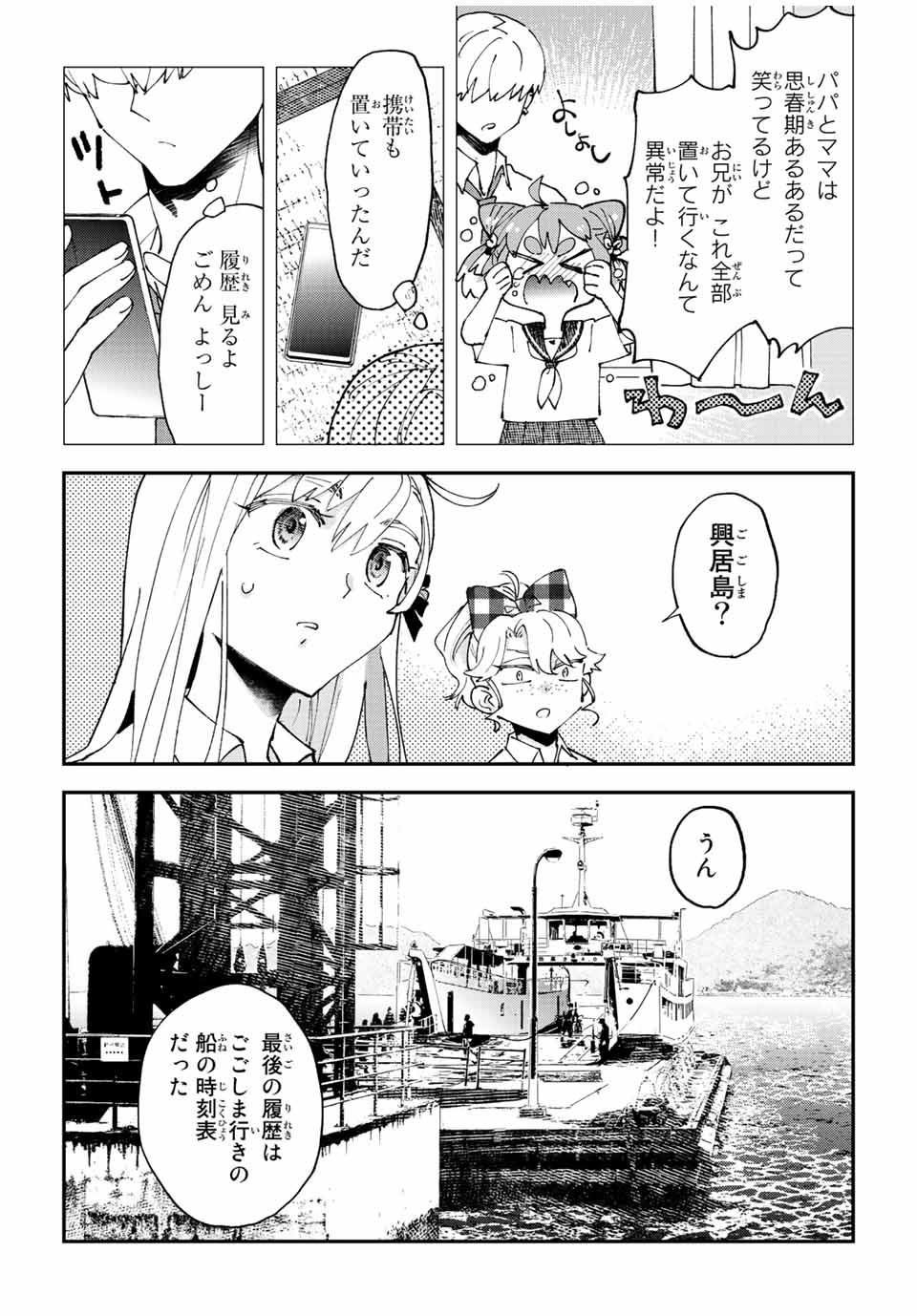 はたふりマーメイド 第11.2話 - Page 2