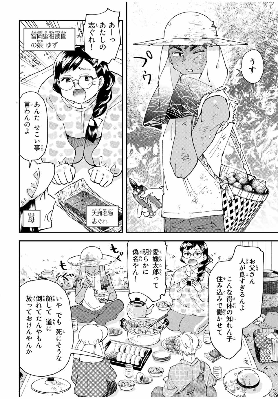 はたふりマーメイド 第11.2話 - Page 4