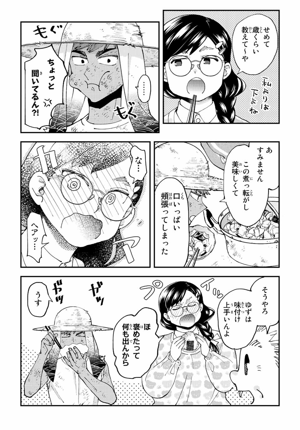 はたふりマーメイド 第11.2話 - Page 5